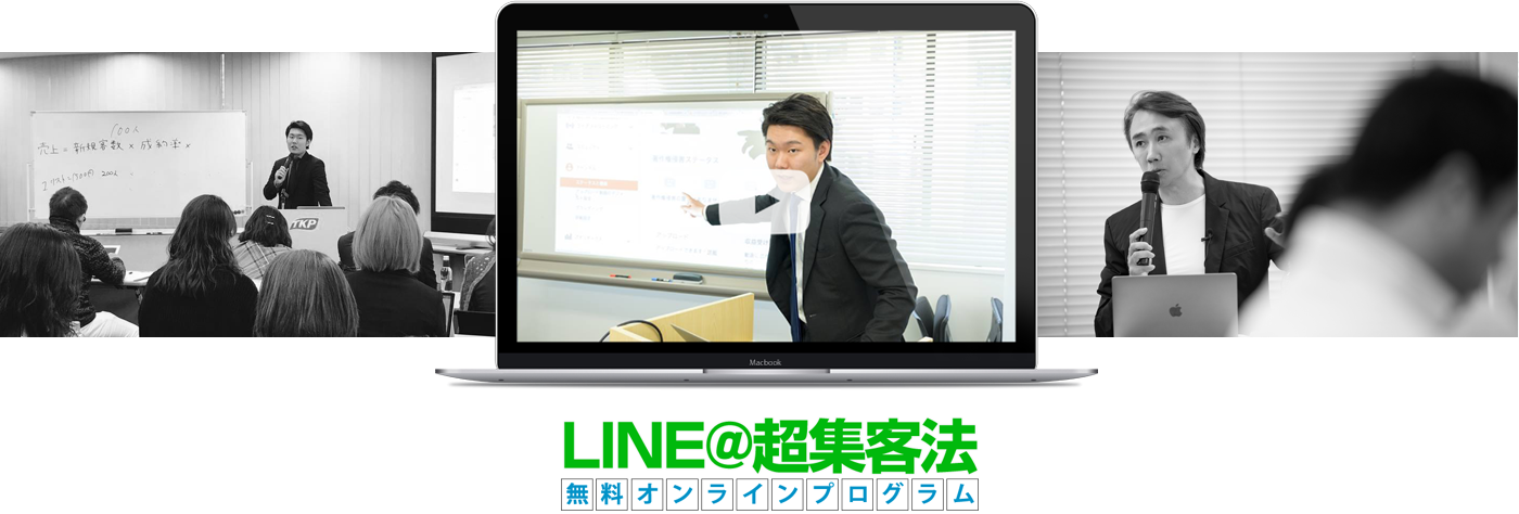 LINE@超集客法